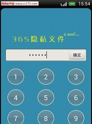 365隐私文件  v1.6.7图4