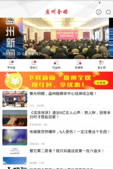 盘州全媒  v5.2.6图2