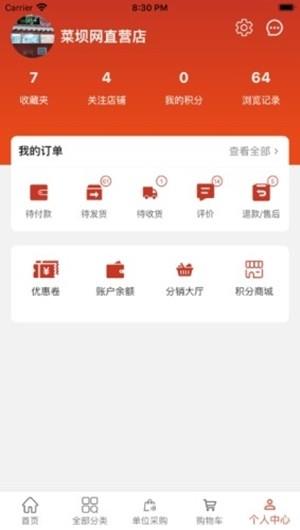 重庆市菜坝网  v1.0.18图4