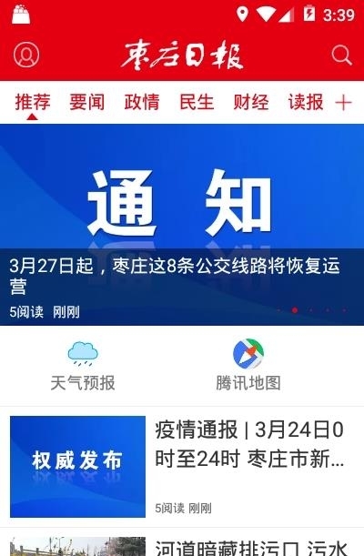 枣庄日报  v1.2.5图1