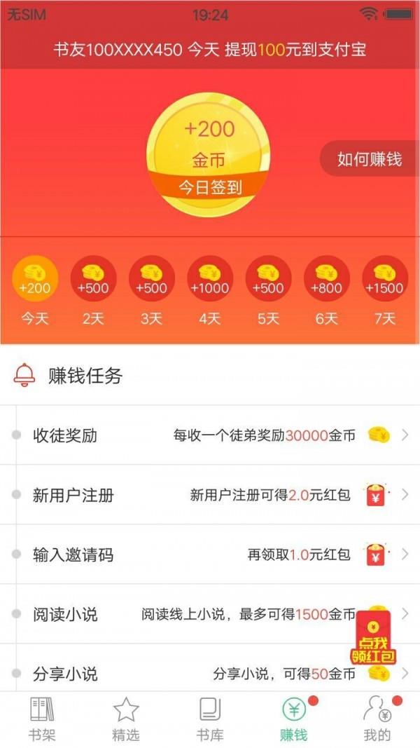 多多小说  v2.5.0图3