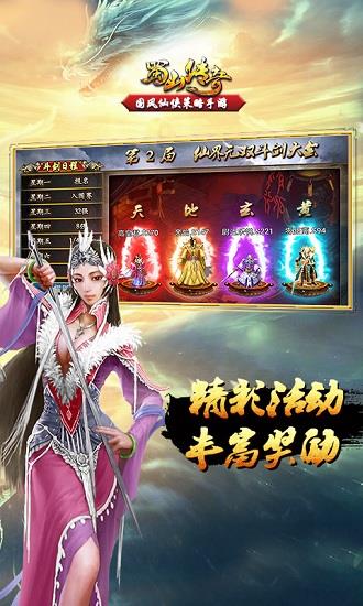 九游蜀山传奇手游  v1.13.87图1