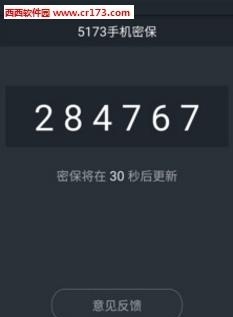 5173手机密保  v1.0.2图2