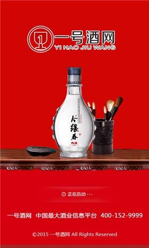 一号酒网  v1.0图4