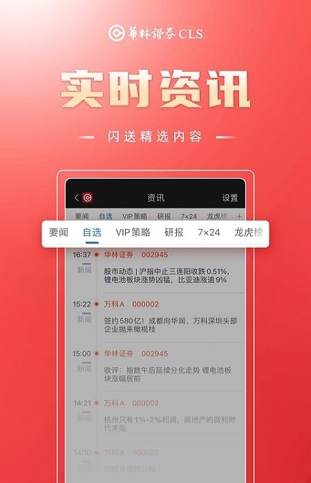 华林财富  v5.3.12图2