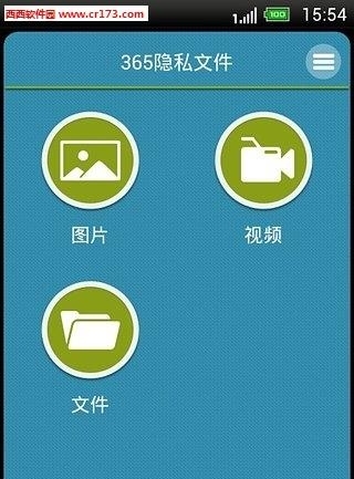 365隐私文件  v1.6.7图5