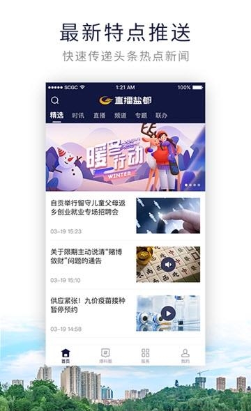 直播盐都  v1.0.0图1