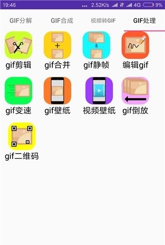 gif工具箱最新版  v6.5图3