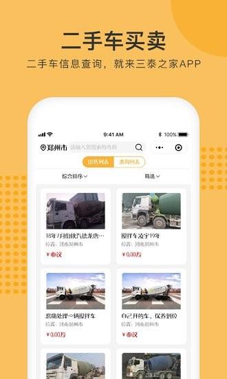 三泰之家  v1.0.12图3