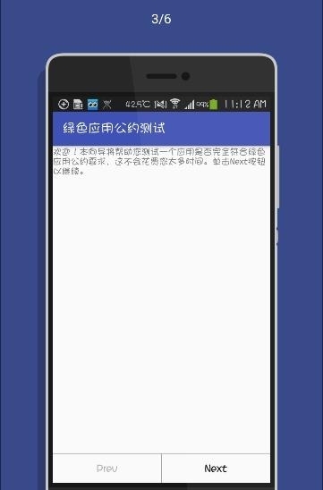 绿色应用测试  v1.4.1图3