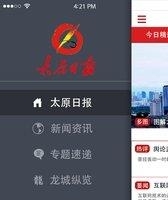 太原日报