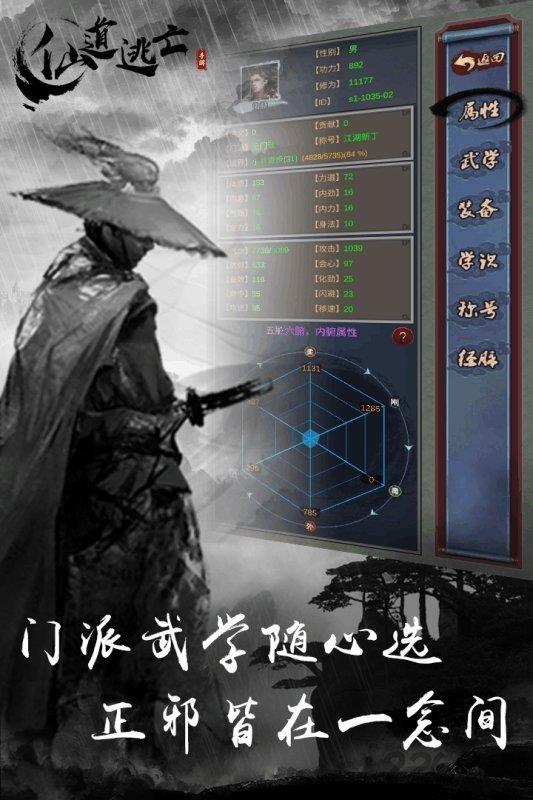 仙道逃亡  v11.119.2图2