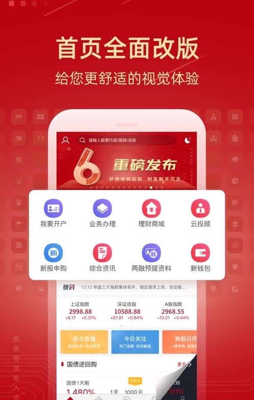 新时代证券  v6.0.0.8图3