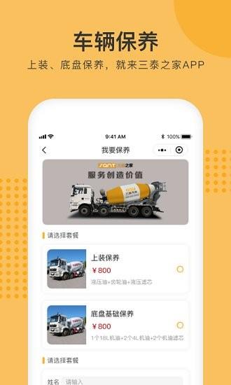 三泰之家  v1.0.12图1