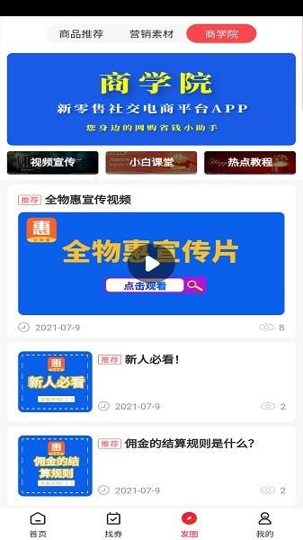 全物惠  v4.7.4安卓版图3