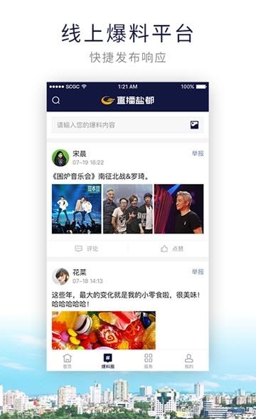 直播盐都  v1.0.0图3