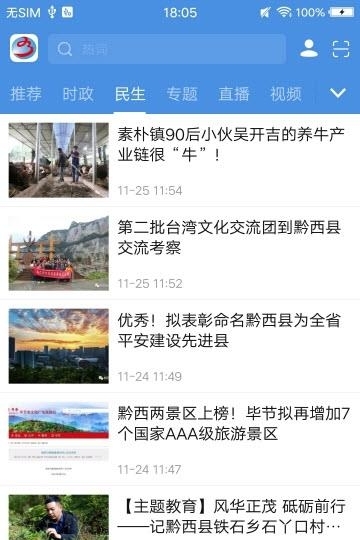 人文水西  v1.1.1图2