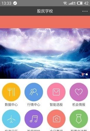 股民学校  v1.0图1