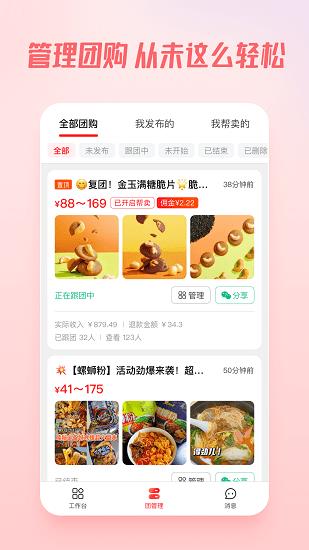 团咚咚  v1.2.4图3