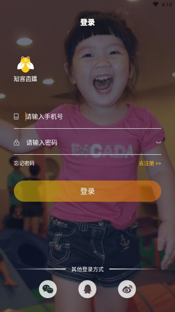知客直播  v3.1图4