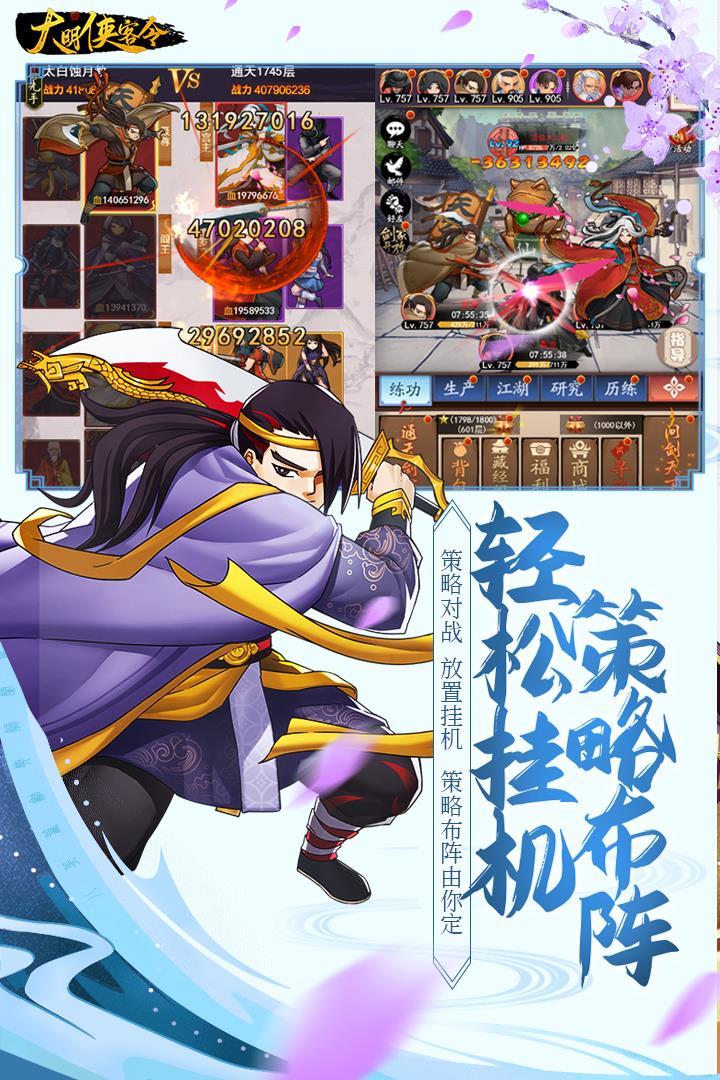 大明侠客令  v1.8图4