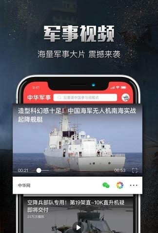 中华军事  v2.7.4图2