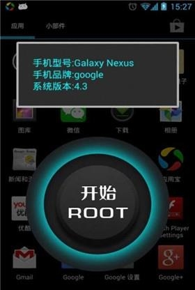 一键ROOT手机版  v7.2.3图1