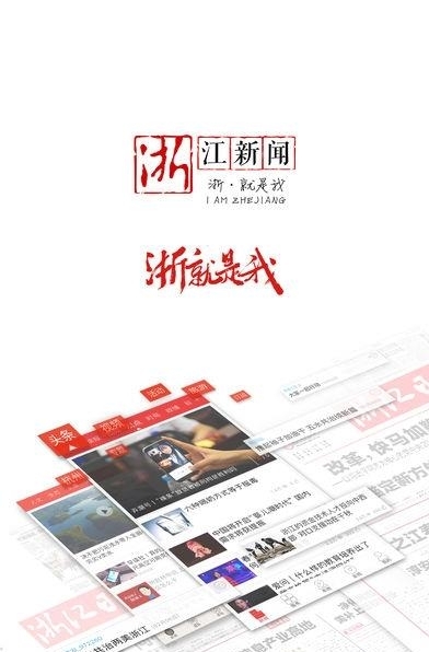 浙江新闻客户端  v6.2.6图5