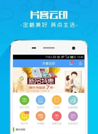 片客云印  v1.6.6图4