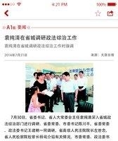 太原日报  v2.0.9图3