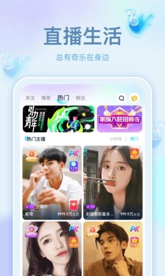 奇乐直播  v4.2.2图4