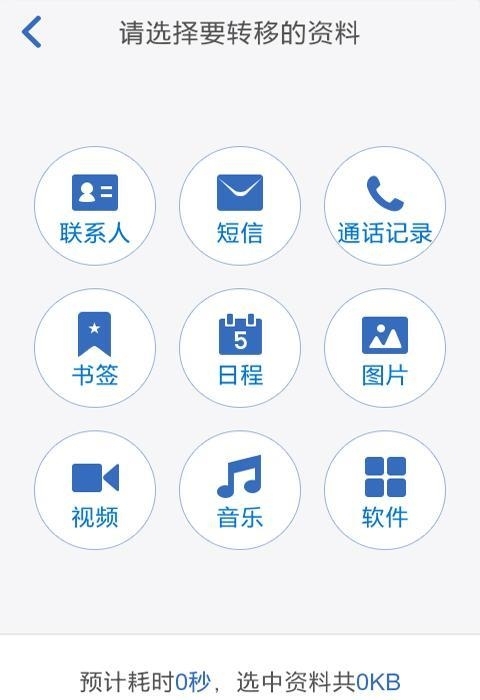 极速换机神器  v1.8图3