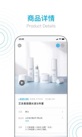 艾多美艾购v2