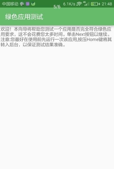 绿色应用测试  v1.4.1图5