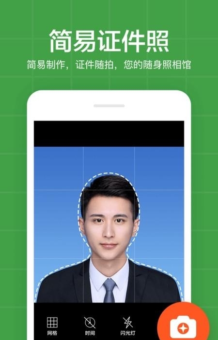 简易证件照应用  v5.9.5图1