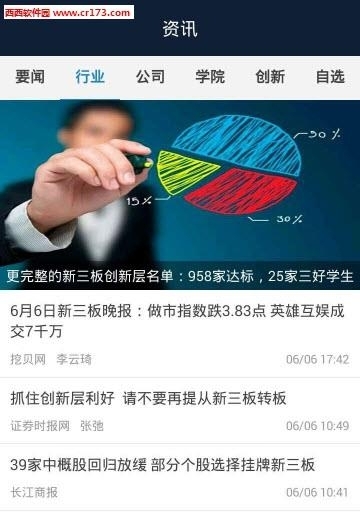 挖贝三板通  v1.0.3图3