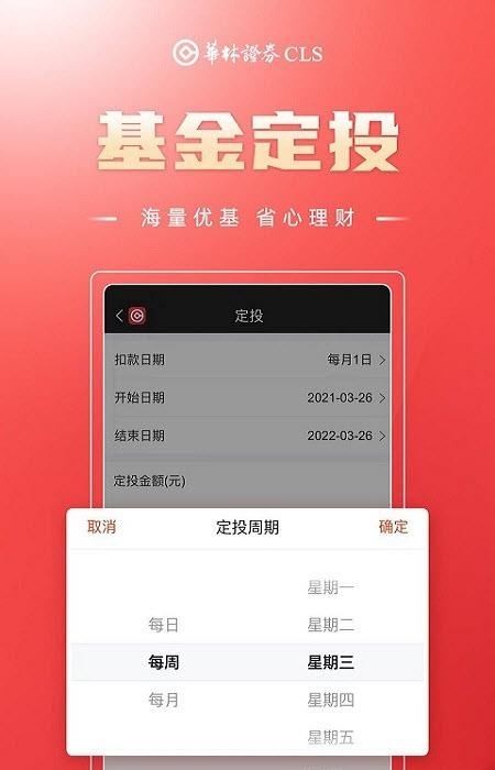 华林财富  v5.3.12图1