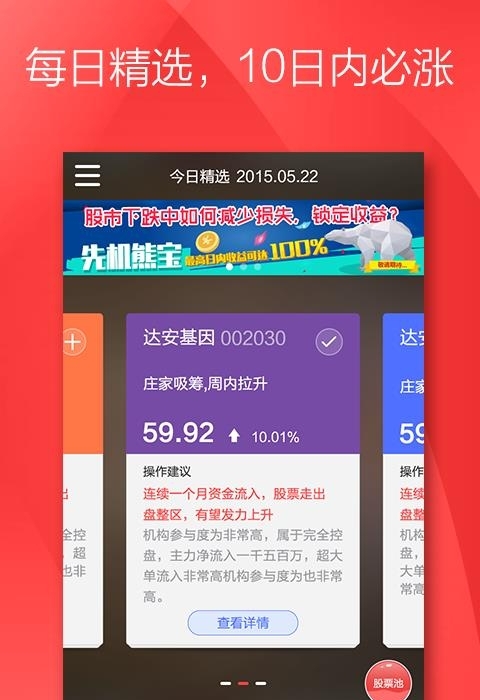 股票先机  v3.0图1