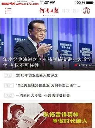 河南日报金水河客户端  v2.3.9图4