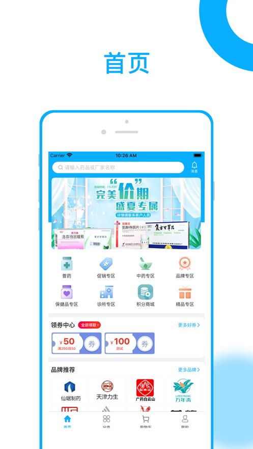 药金达  v1.1.9图2
