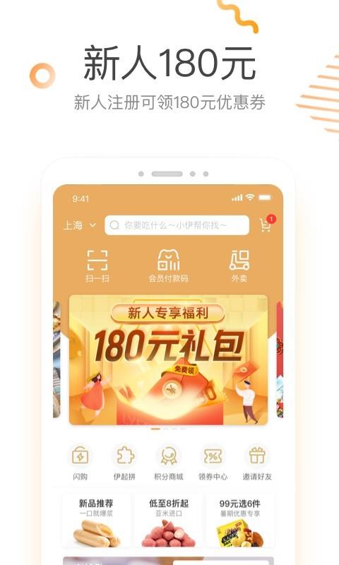 来伊份  v8.2.72图1