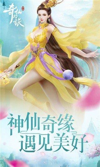 奇仙幻旅  v3.1图4