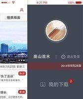 太原日报  v2.0.9图1