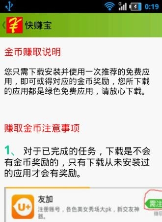 快赚宝  v1.8图4