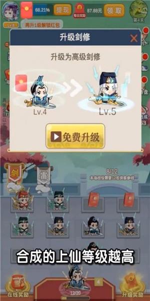 上仙请出战红包版  v2.6.2图1