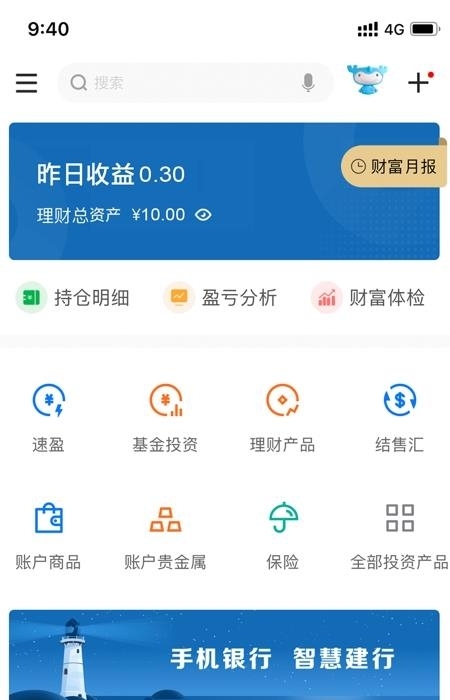 中国建设银行  v5.7.6图2