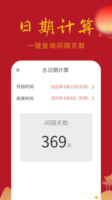 万顺日历通  v1.0.1图1