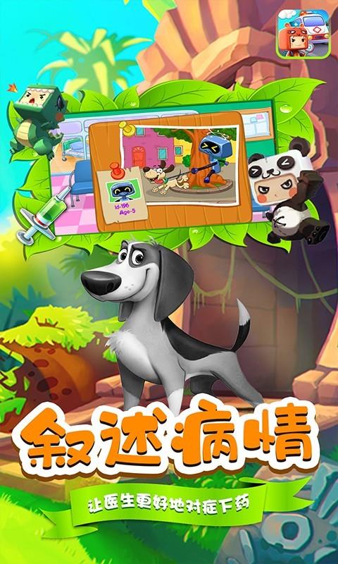 熊米米动物救助站  v1.0图3