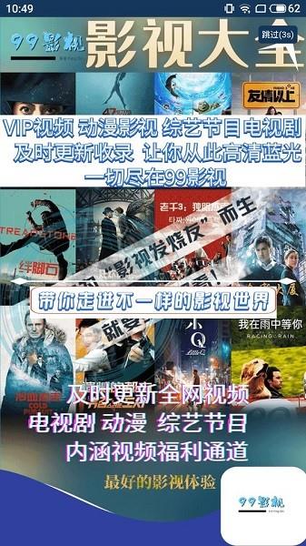 99影院手机  v2.5.2图3