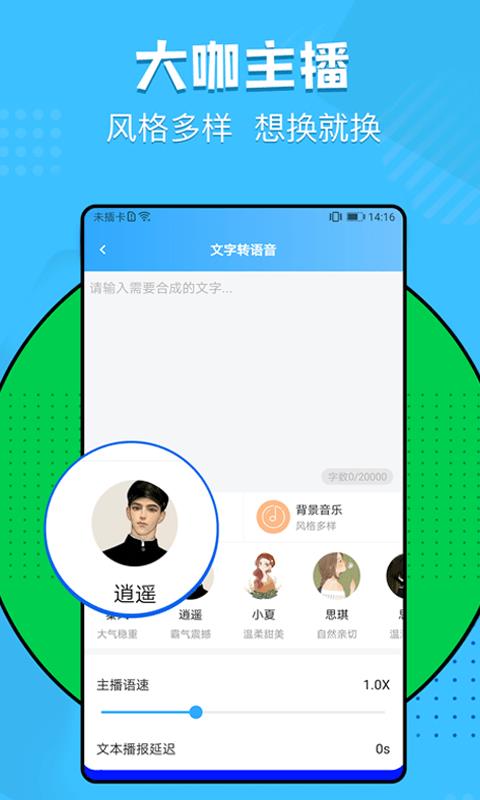 文字转语音神器  v1.4.6图4
